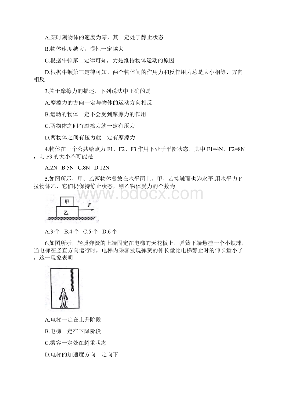 河南省南阳市学年高中一年级第一学期期终考试物理试题word版含答案Word格式.docx_第2页