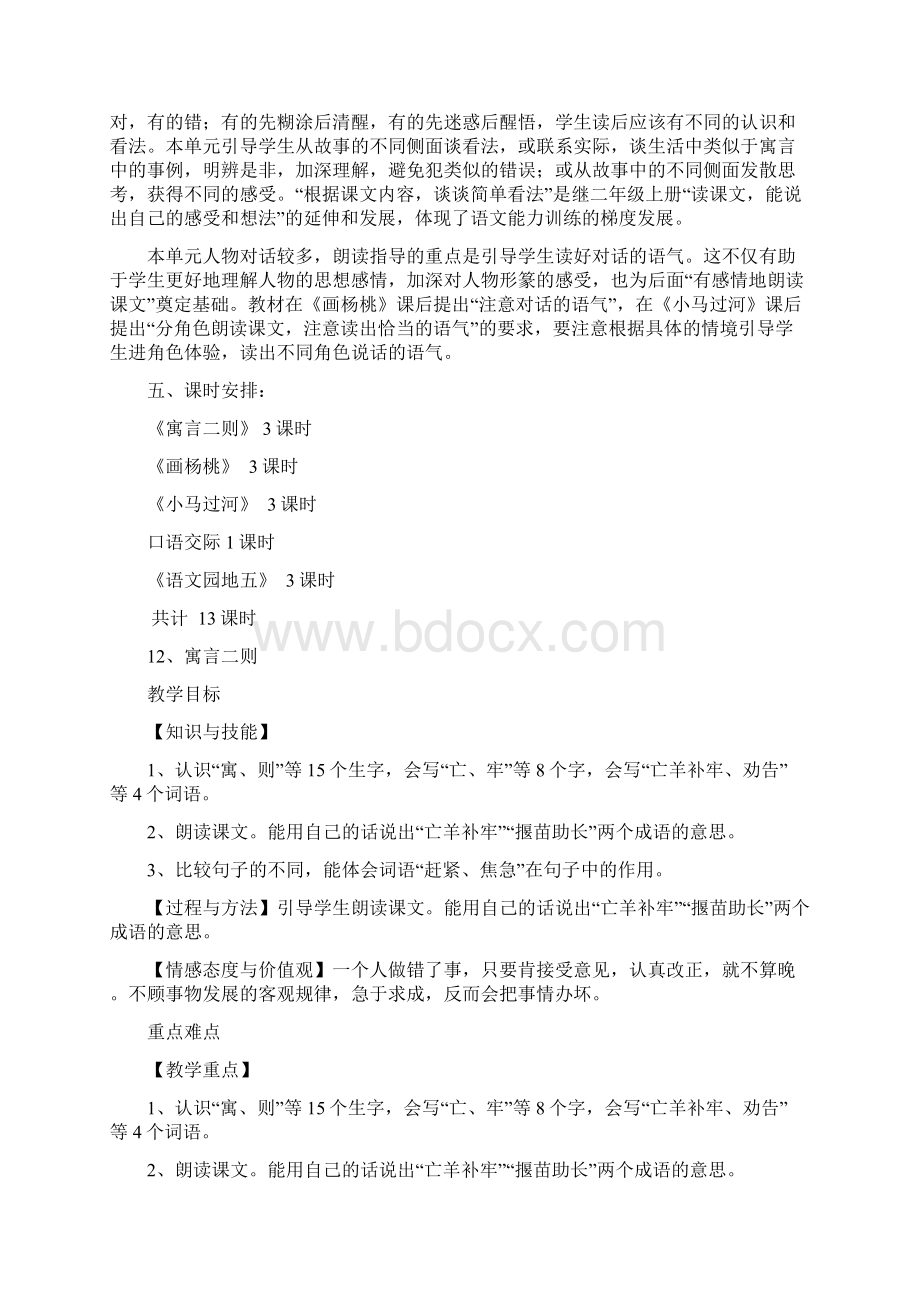 最新部编人教版二年级下册语文第五单元教学设计文档格式.docx_第2页