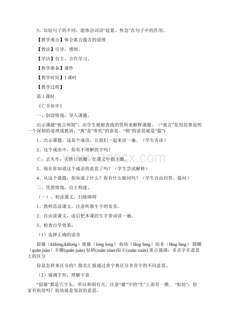 最新部编人教版二年级下册语文第五单元教学设计文档格式.docx_第3页