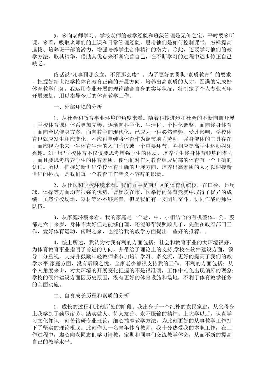 最新教师个人职业发展规划范文三篇精选.docx_第3页