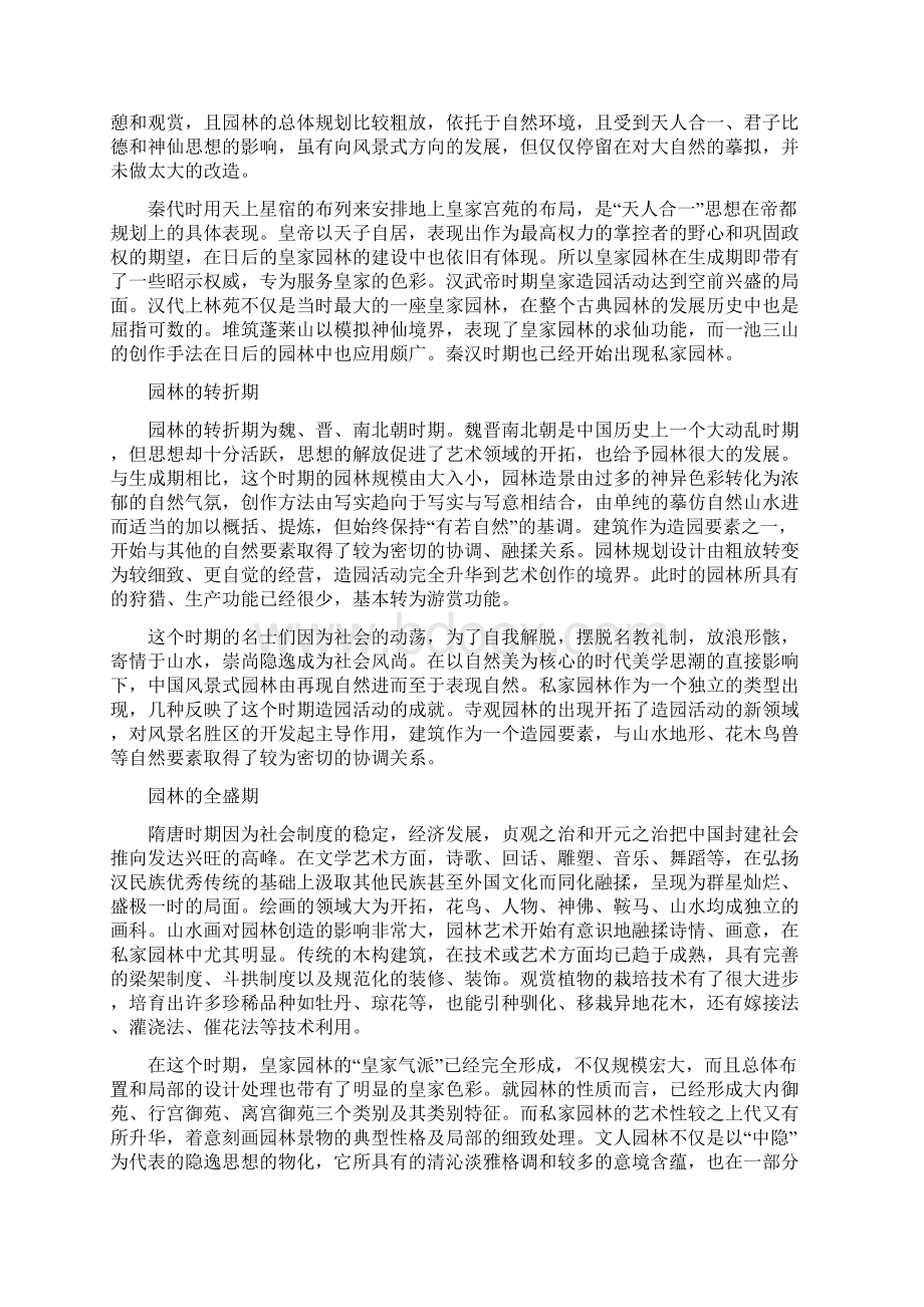 最新中国古典园林史读书笔记Word文档格式.docx_第2页