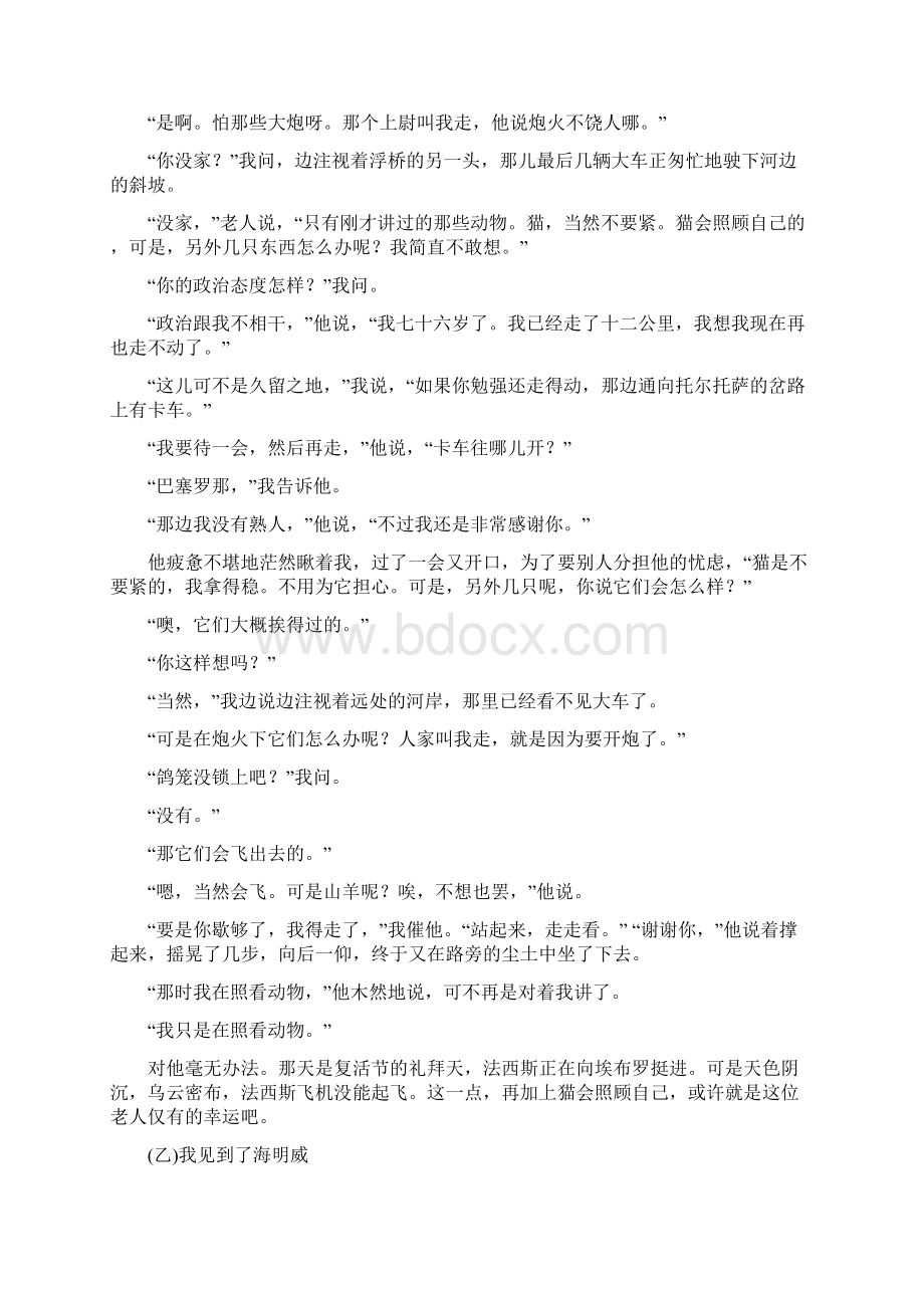 中考语文复习 第二部分 现代文阅读 专题四 联读文本阅读考点特训.docx_第2页