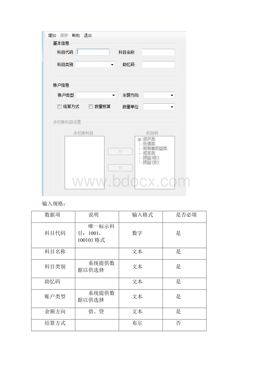 财务软件需求规格说明文档格式.docx_第2页