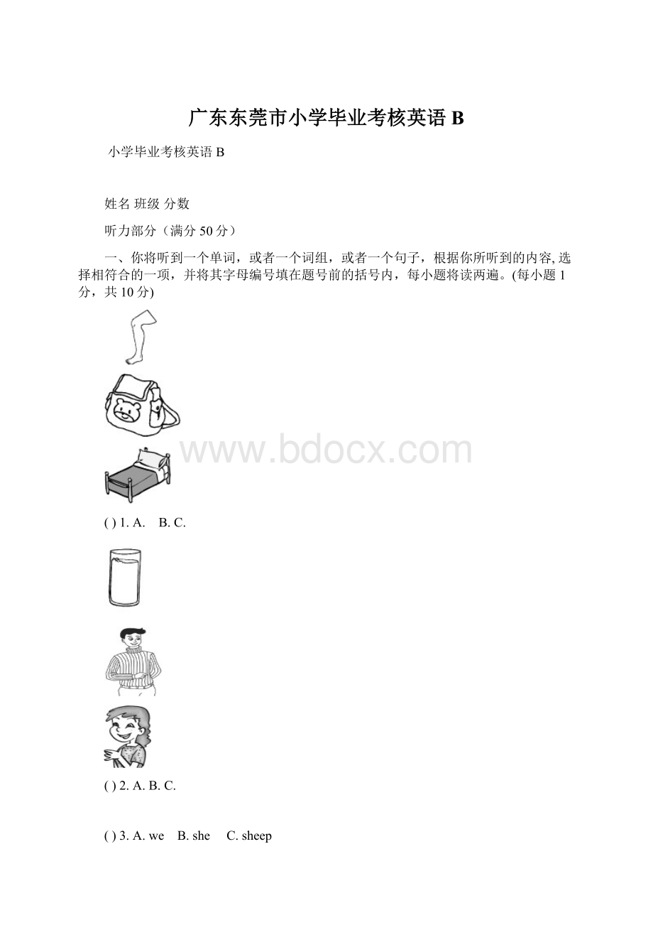 广东东莞市小学毕业考核英语B.docx_第1页