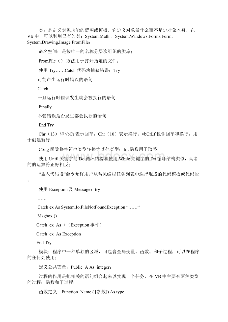 VBWord格式文档下载.docx_第2页