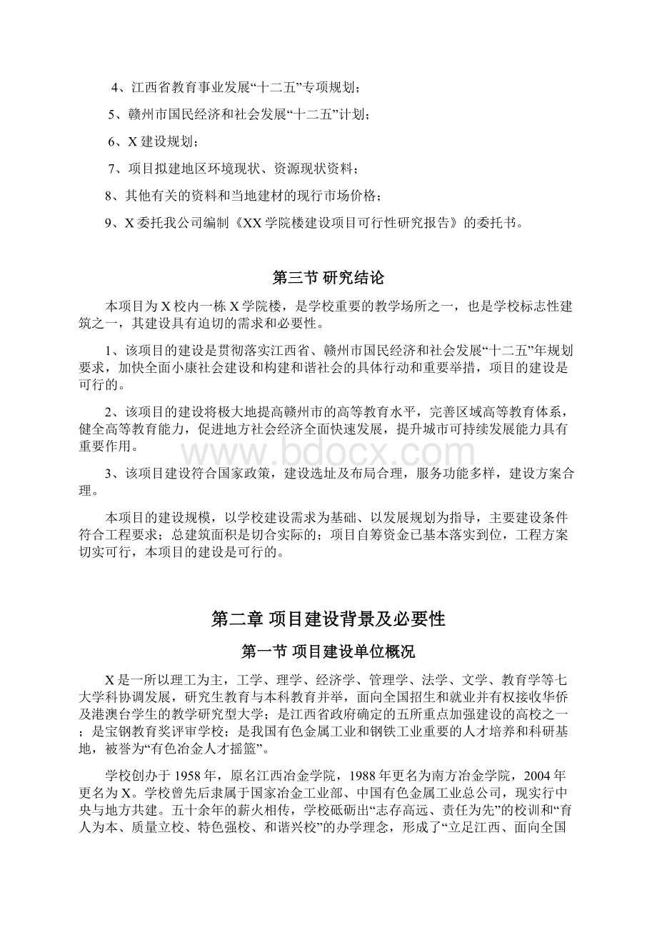 大学院楼建设项目可行性研究报告Word格式文档下载.docx_第3页