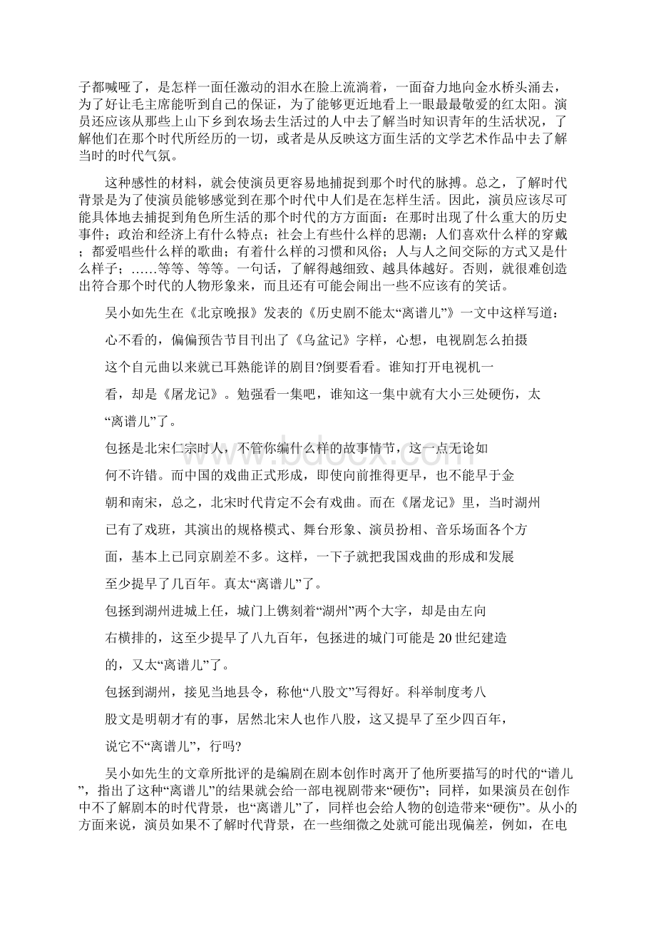 如何分析剧本与角色.docx_第2页