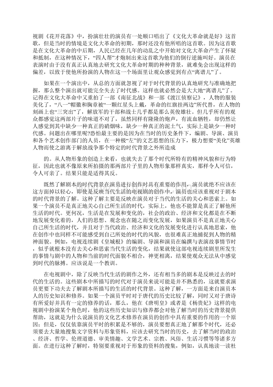 如何分析剧本与角色.docx_第3页