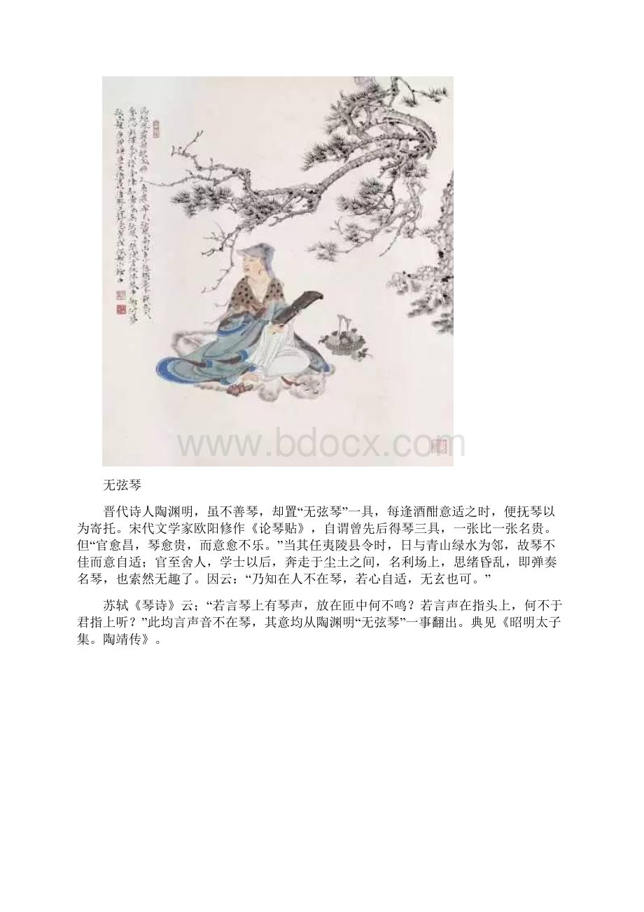 古代爱情成语背后的故事 组图.docx_第3页