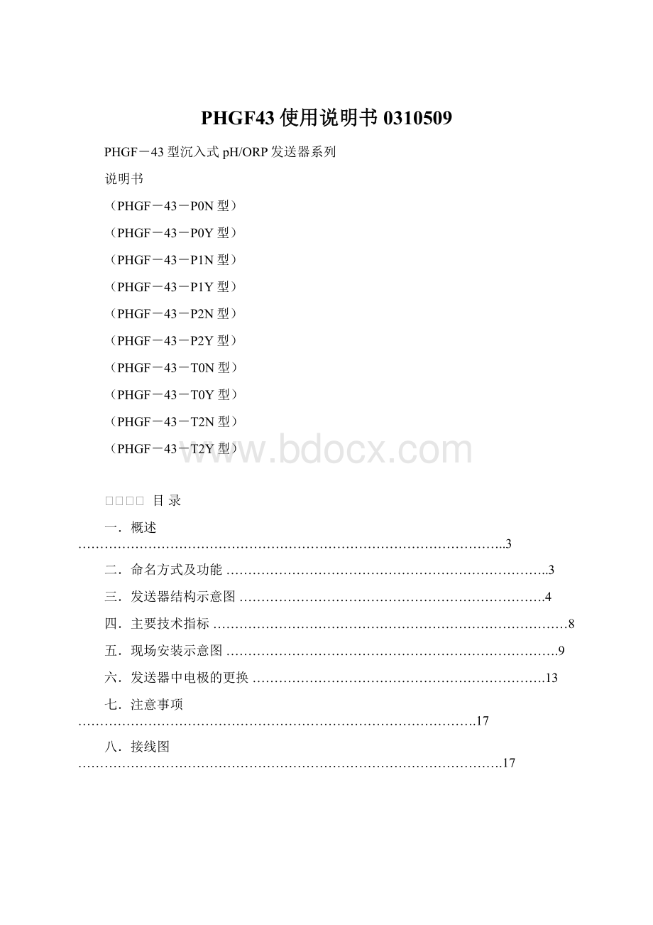 PHGF43使用说明书0310509.docx_第1页