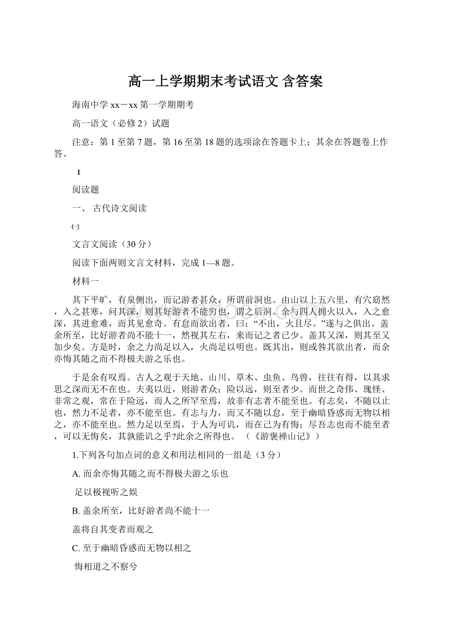 高一上学期期末考试语文 含答案.docx_第1页