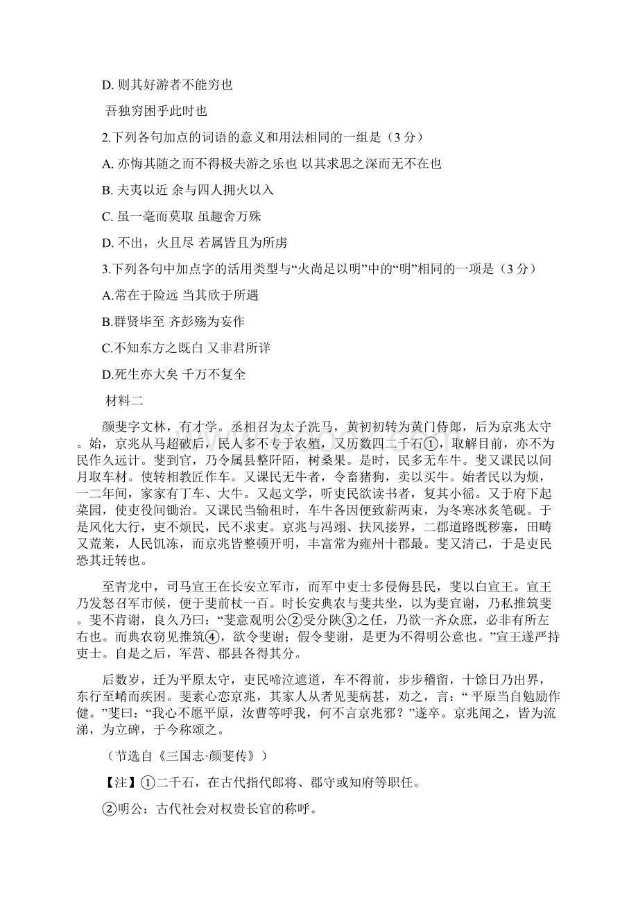 高一上学期期末考试语文 含答案.docx_第2页