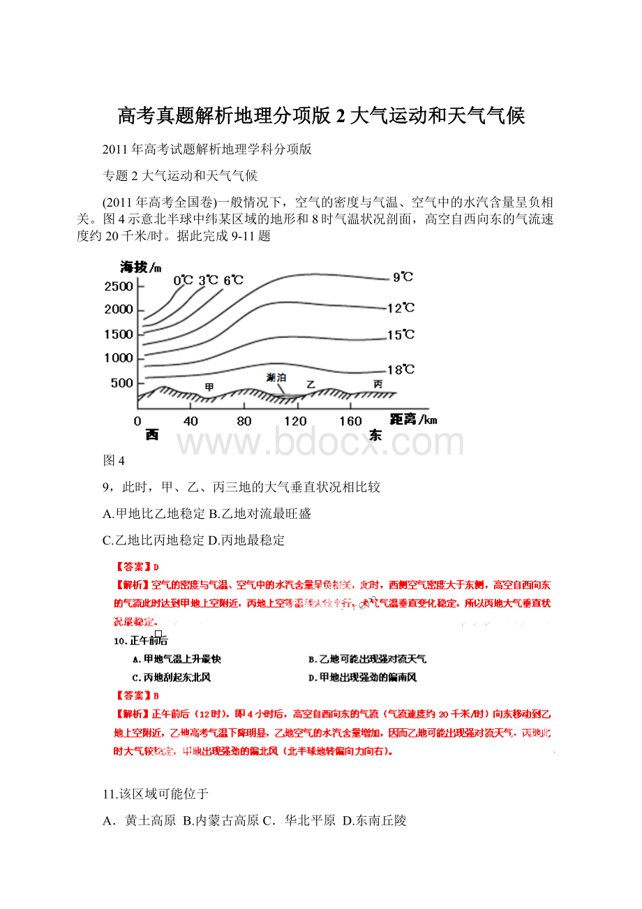 高考真题解析地理分项版2大气运动和天气气候Word下载.docx