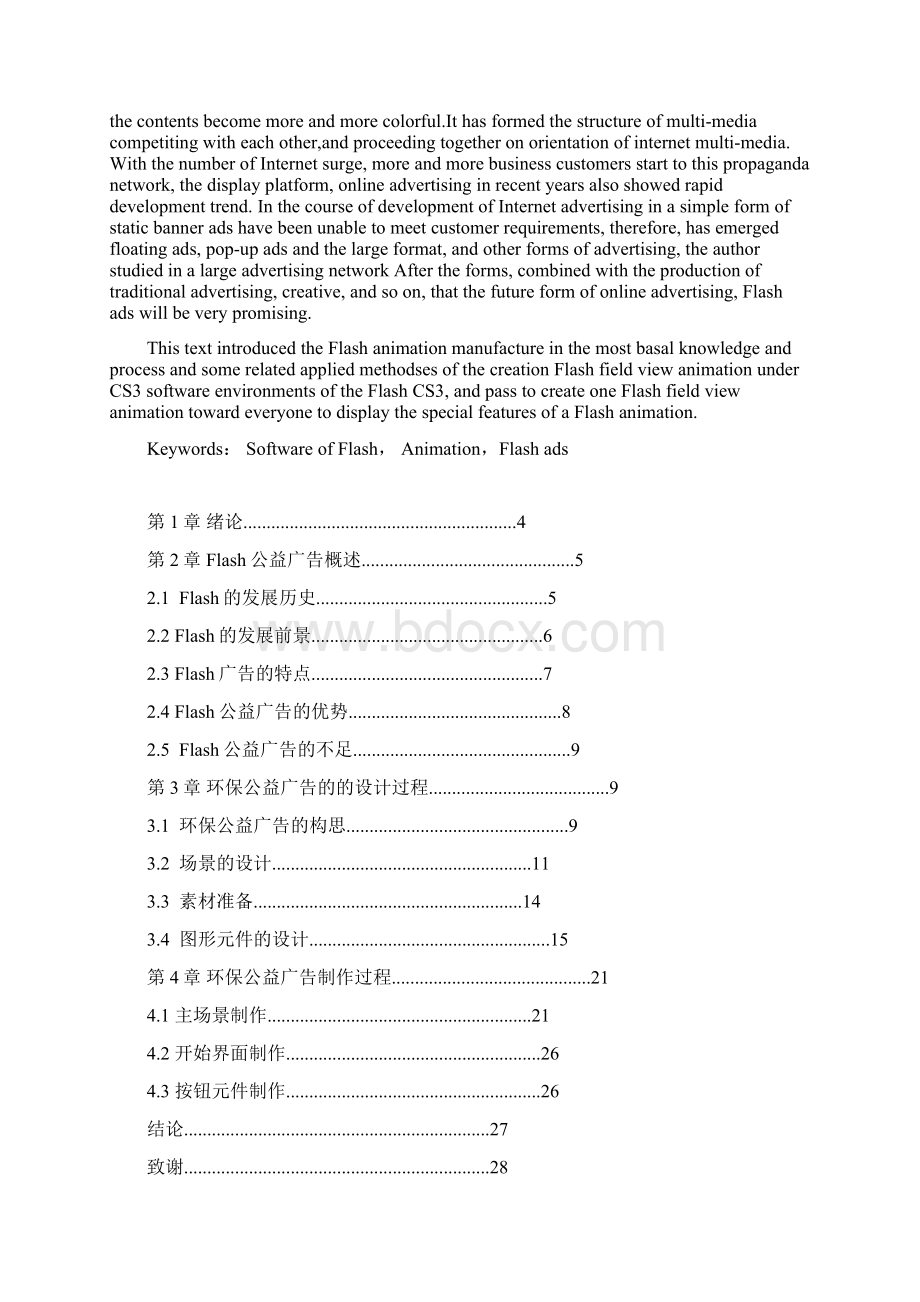 毕业设计论文Flash环保公益广告的设计与实现Word格式文档下载.docx_第2页