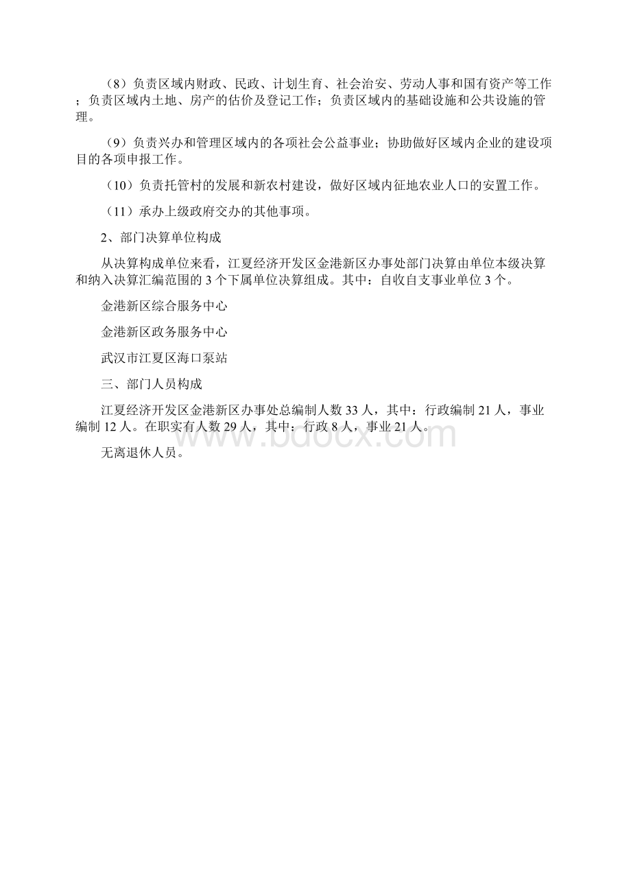 武汉江夏经济开发区金港新区办事处.docx_第3页