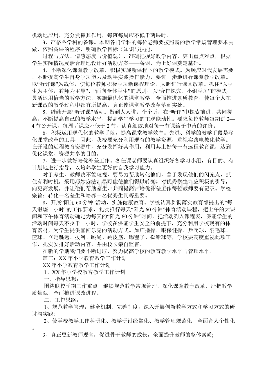 学校教学工作计划小学Word文档格式.docx_第3页