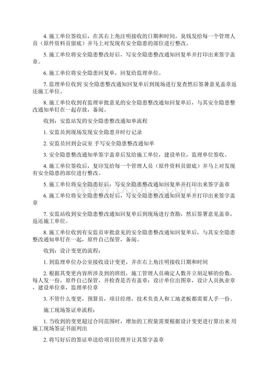 资料员入门知识.docx_第2页