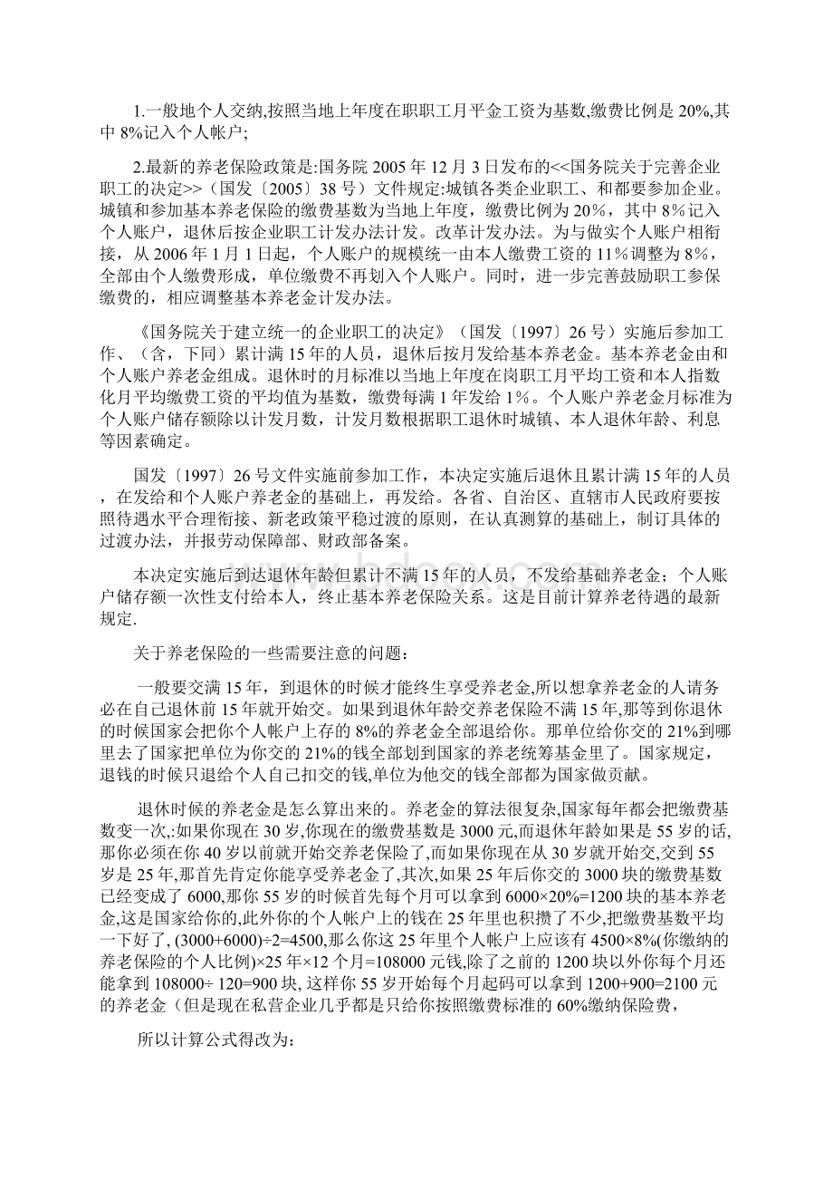 怎么计算每养老保险缴费金额.docx_第3页