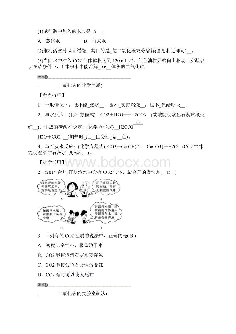 中考试题研究中考科学总复习 第33讲 空气二 浙教版Word文档下载推荐.docx_第2页