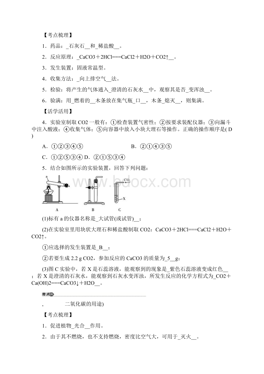 中考试题研究中考科学总复习 第33讲 空气二 浙教版Word文档下载推荐.docx_第3页