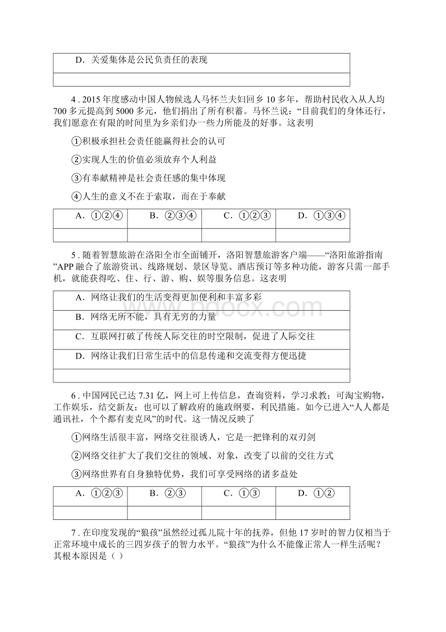 初中道德与法治八年级上学期第一次月考政治试题I卷模拟Word文档下载推荐.docx_第2页