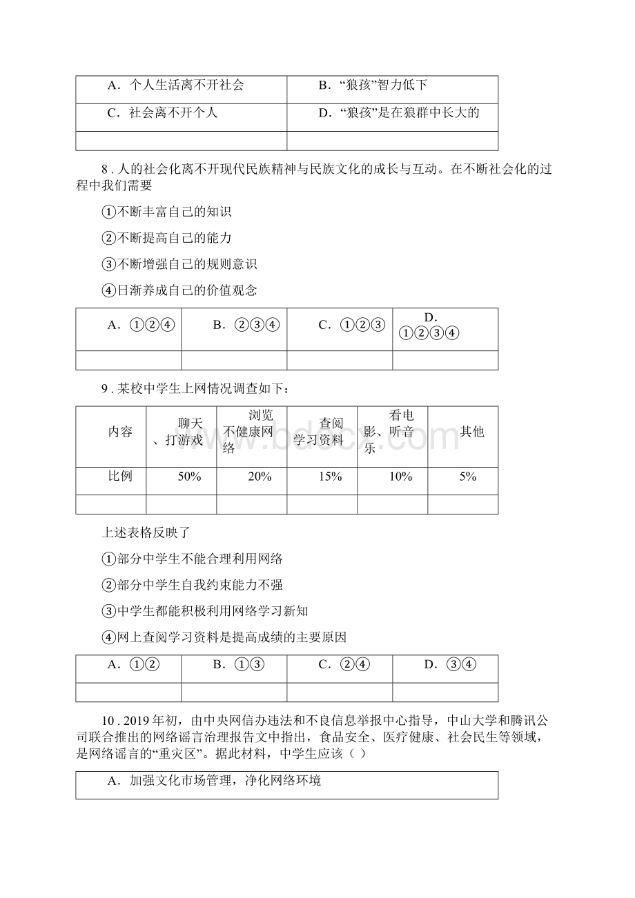 初中道德与法治八年级上学期第一次月考政治试题I卷模拟Word文档下载推荐.docx_第3页