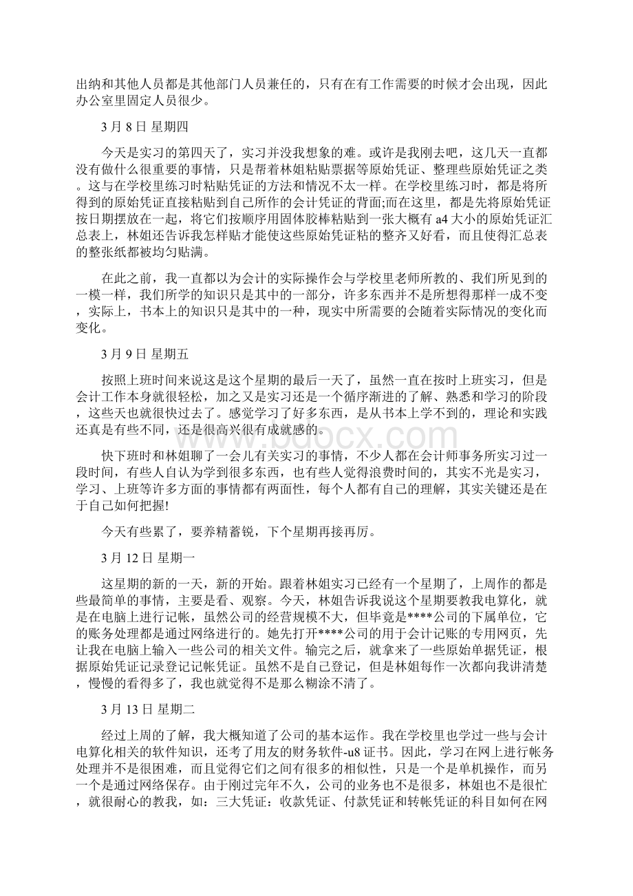 范本会计专业实习日记20篇.docx_第2页