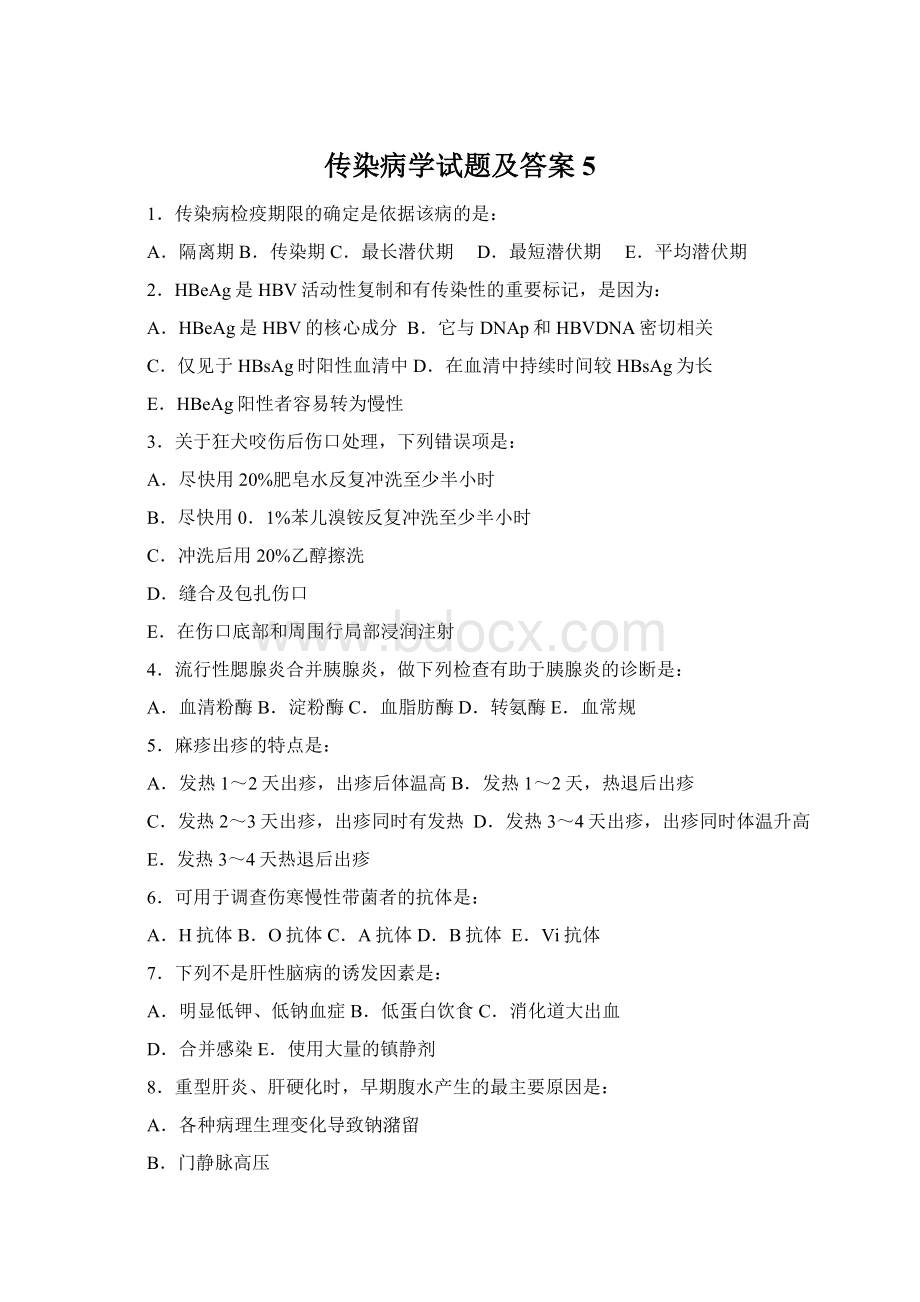 传染病学试题及答案5Word格式文档下载.docx