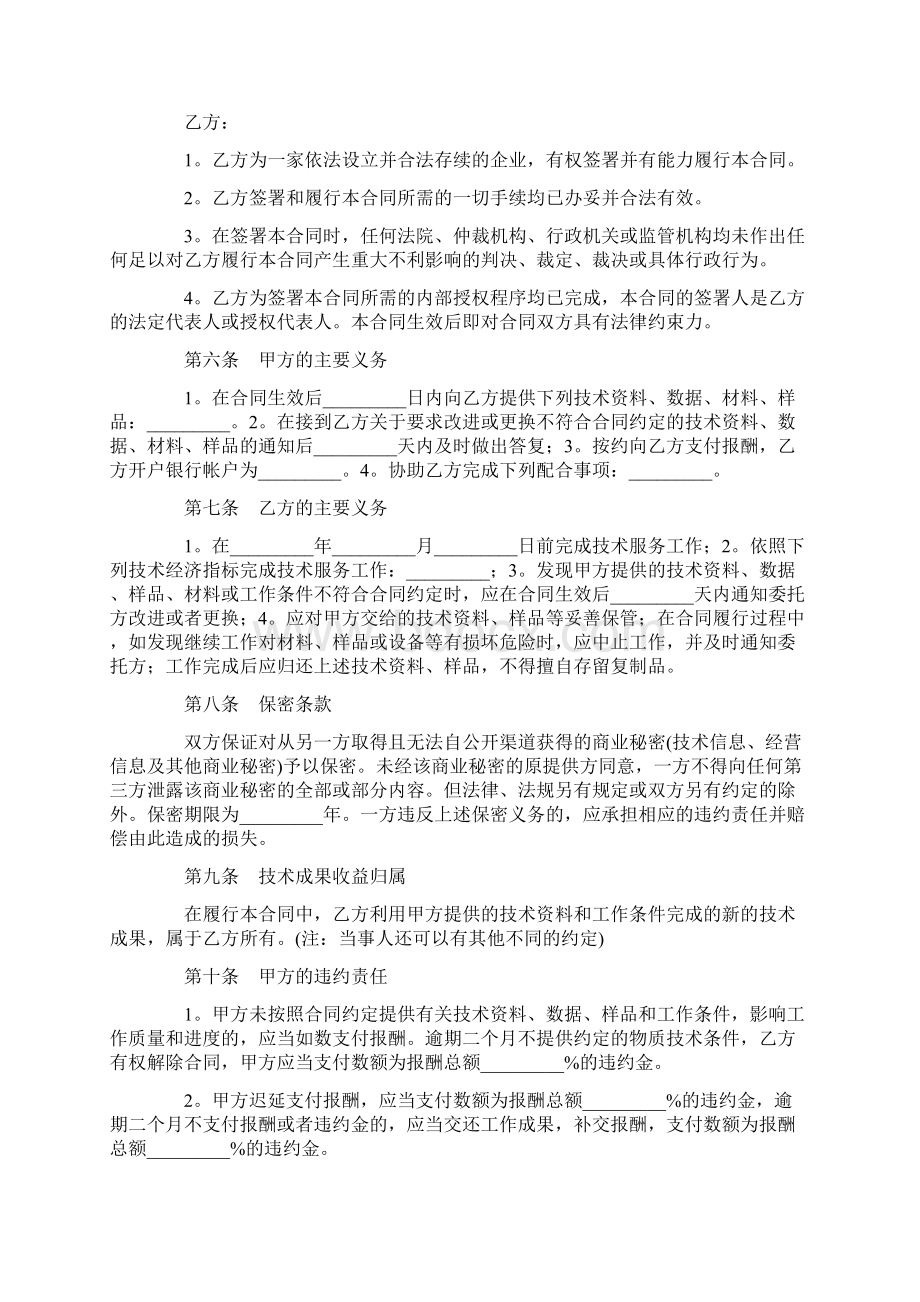 最新合同协议范本模板设计费的合同范本.docx_第2页