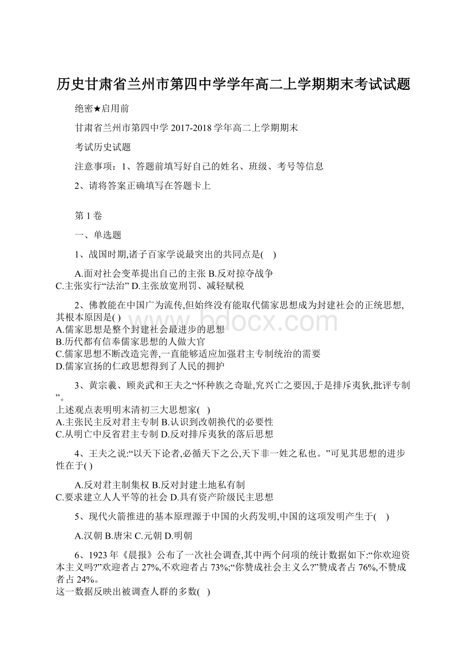 历史甘肃省兰州市第四中学学年高二上学期期末考试试题.docx_第1页