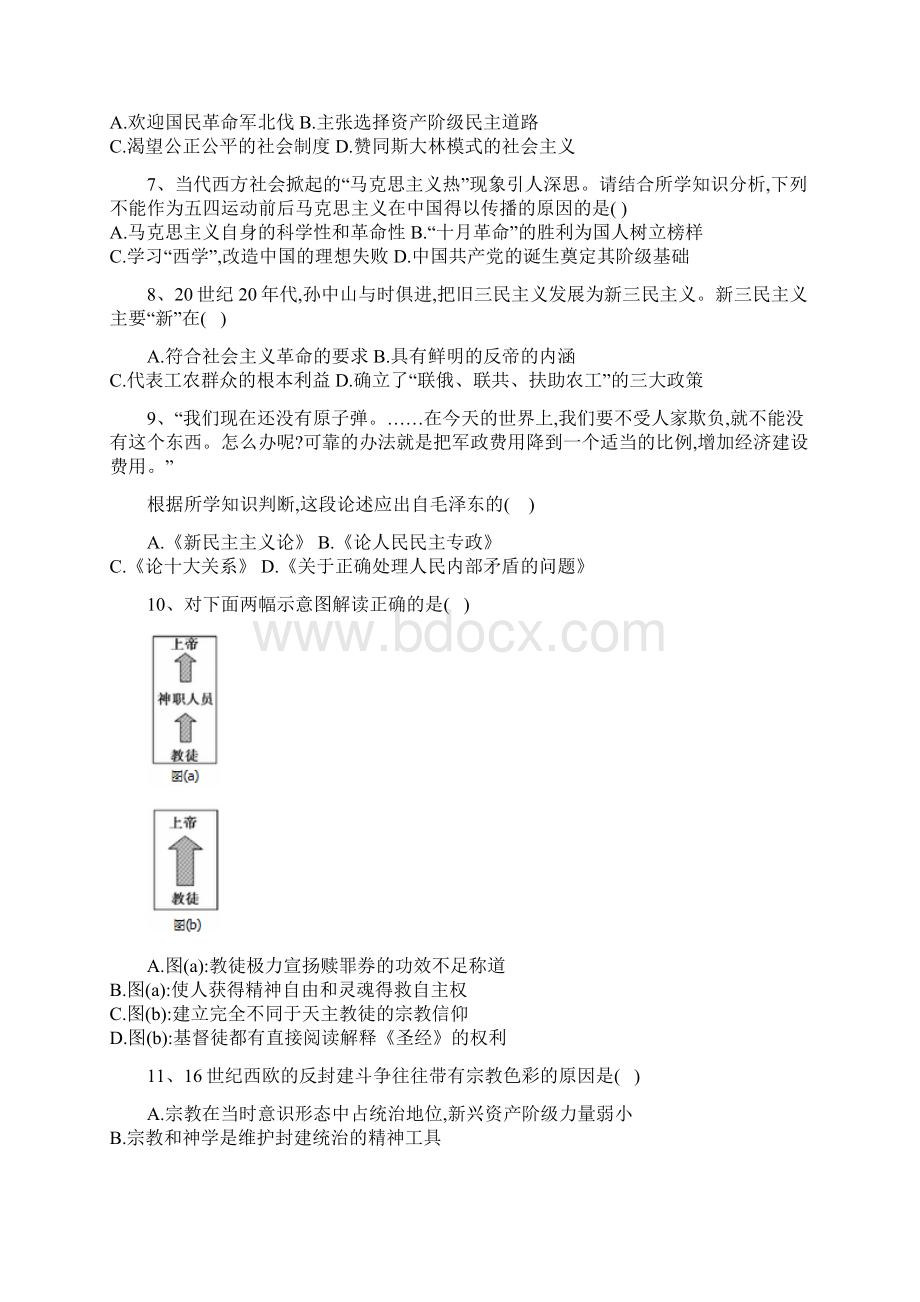 历史甘肃省兰州市第四中学学年高二上学期期末考试试题.docx_第2页