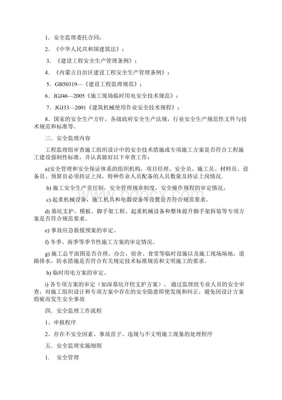 市政公用工程安全文明施工监理实施细则.docx_第2页