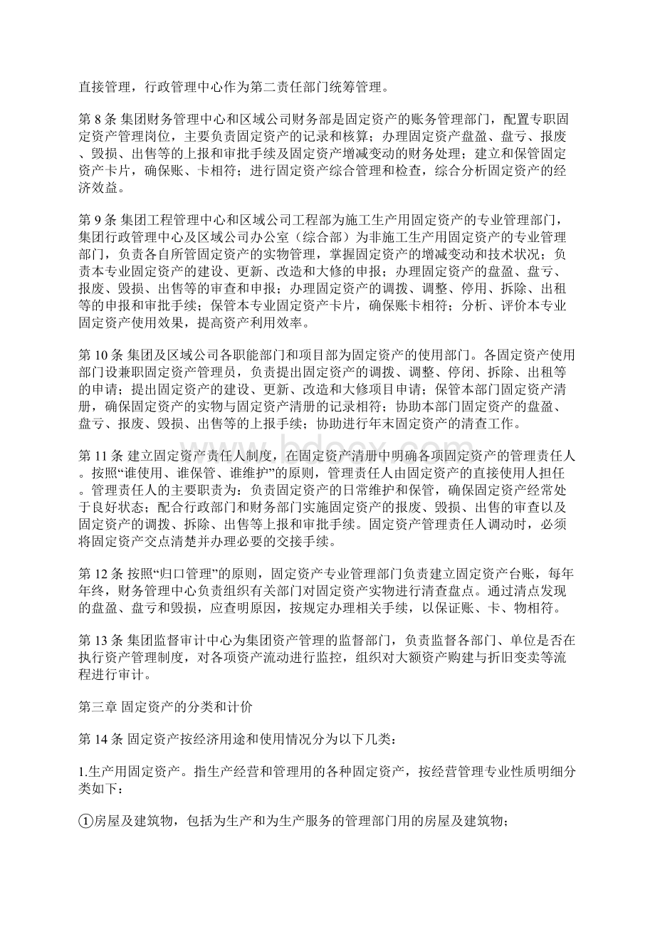 固定资产管理办法.docx_第2页