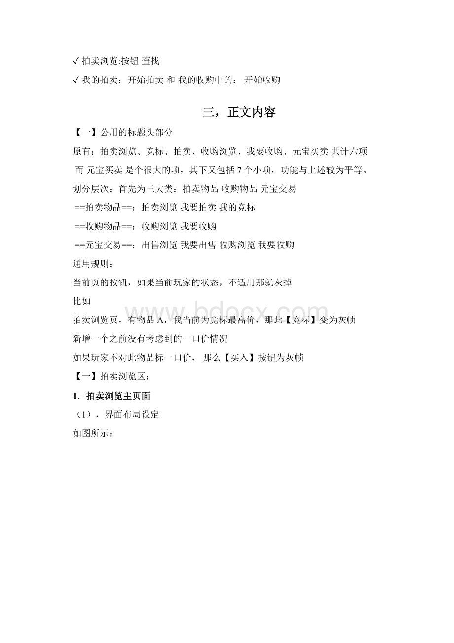 游戏策划文档Word文件下载.docx_第2页