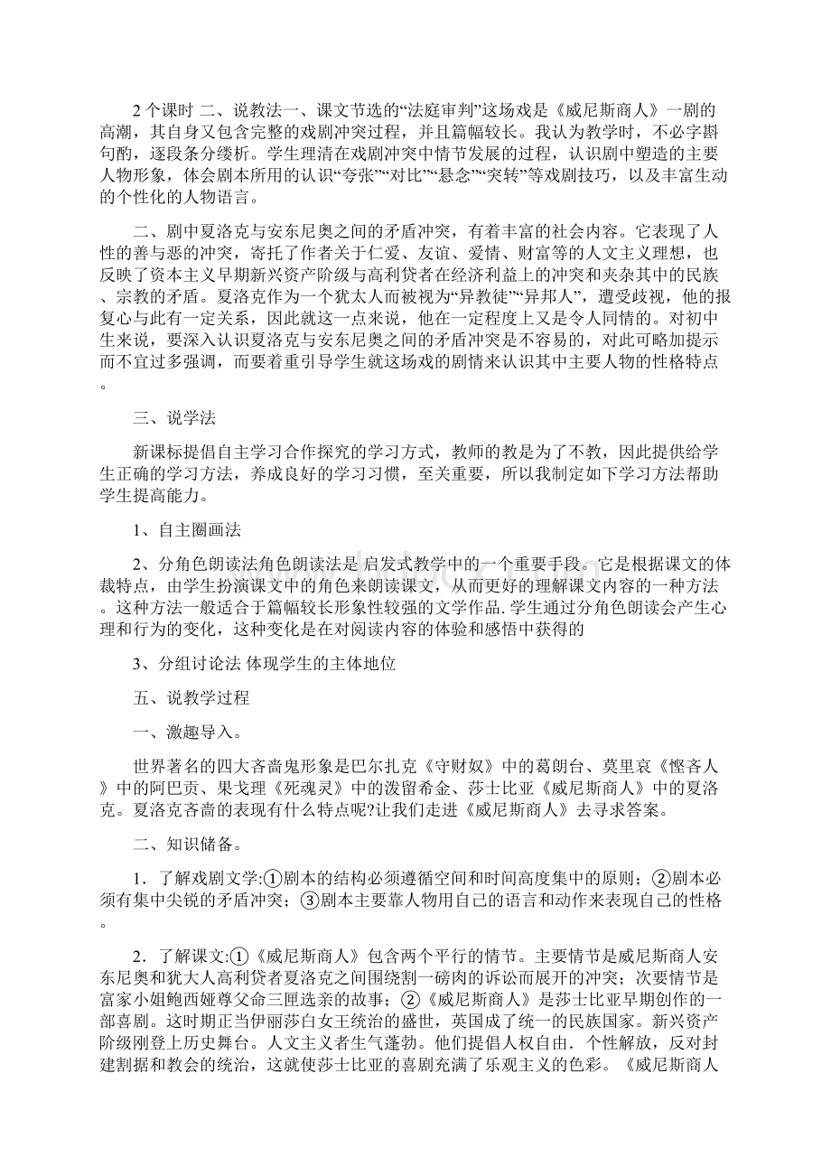 威尼斯商人说课稿.docx_第2页