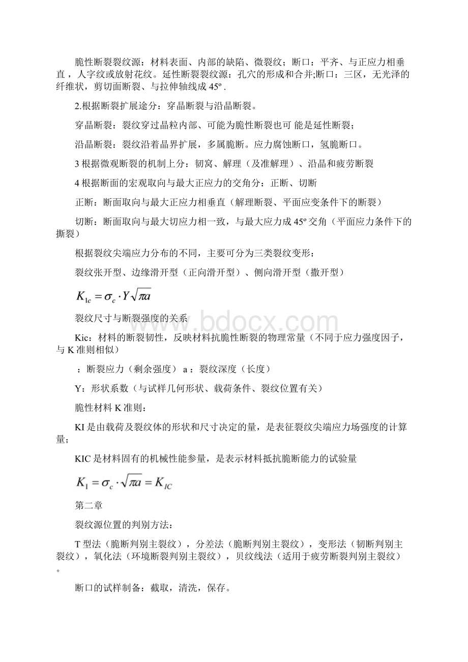 金属断口机理及分析要点.docx_第2页