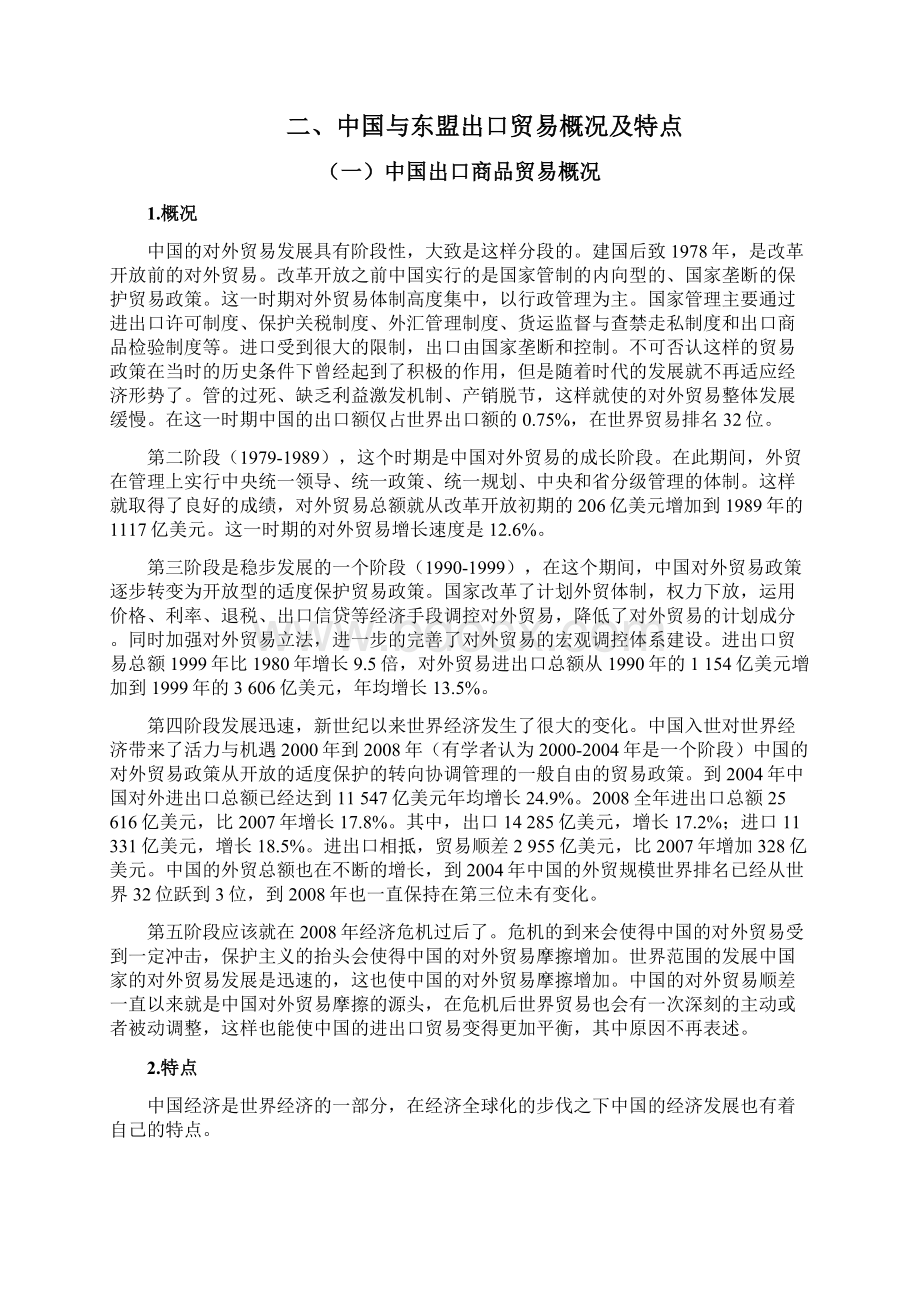 中国与东盟出口商品比较优势分析教材Word下载.docx_第3页