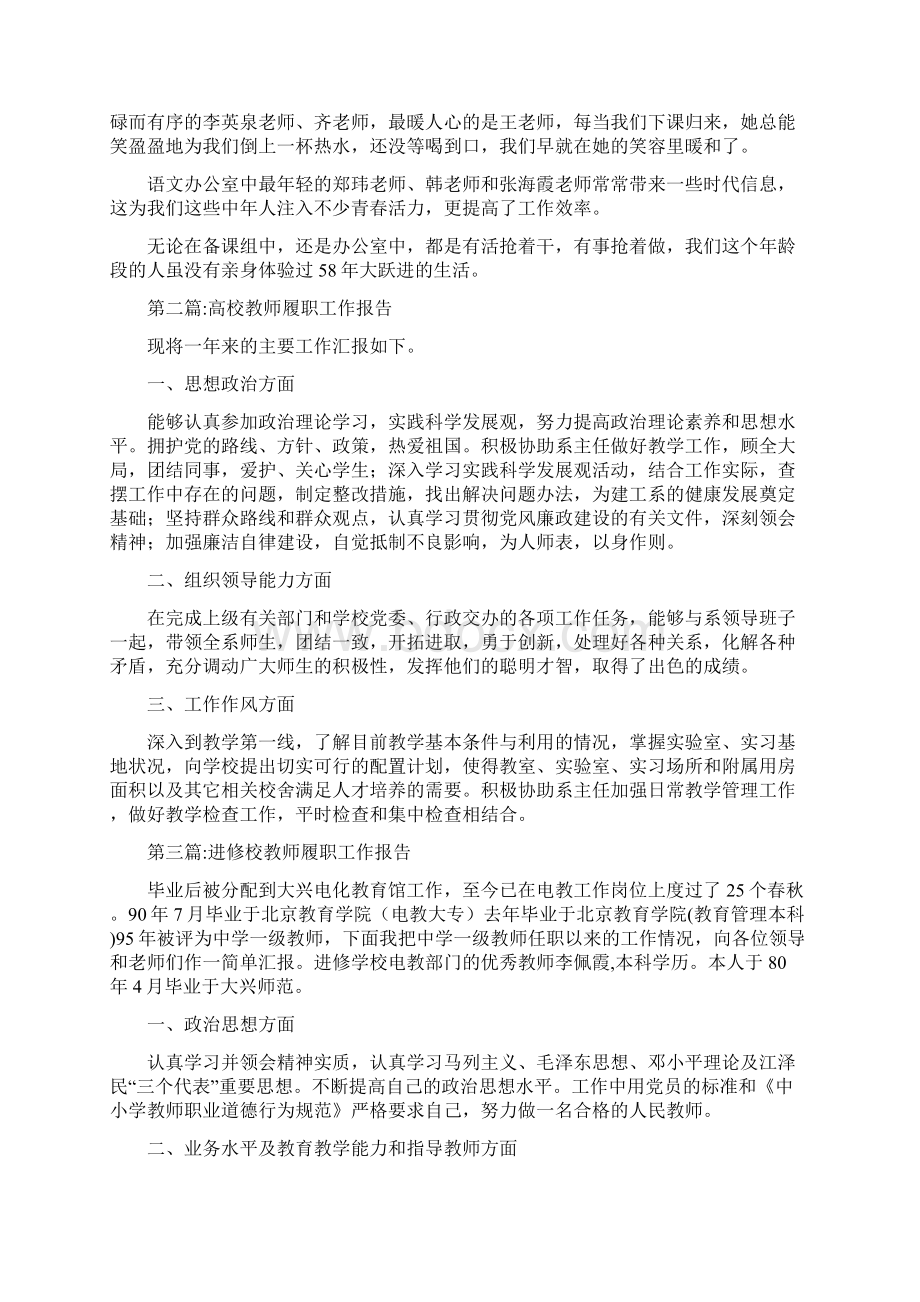 教师履职工作报告专题15篇Word文件下载.docx_第3页