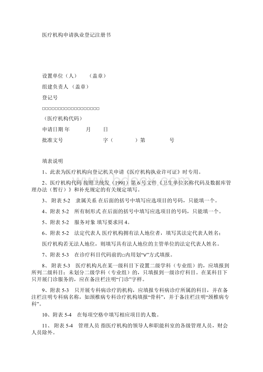 医疗机构登记书.docx_第2页