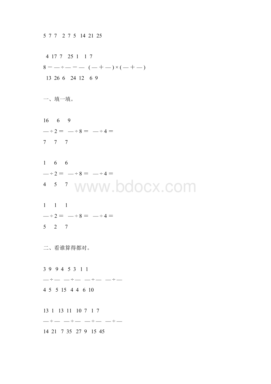 六年级数学上册分数除法综合练习题精选 8.docx_第2页