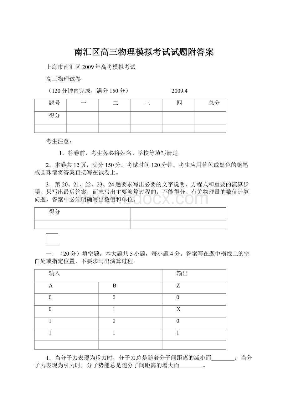 南汇区高三物理模拟考试试题附答案.docx_第1页