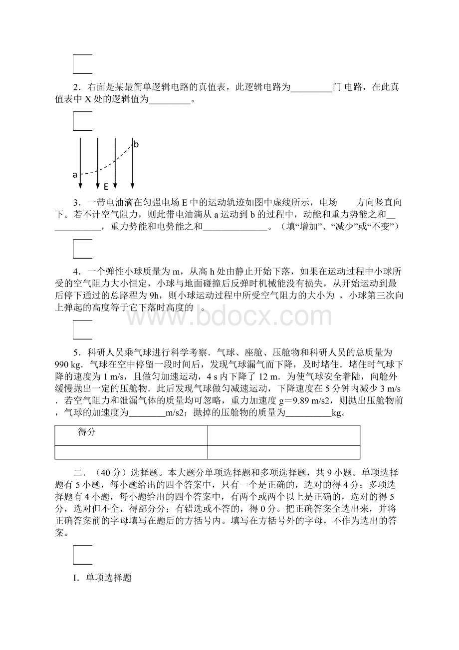 南汇区高三物理模拟考试试题附答案.docx_第2页