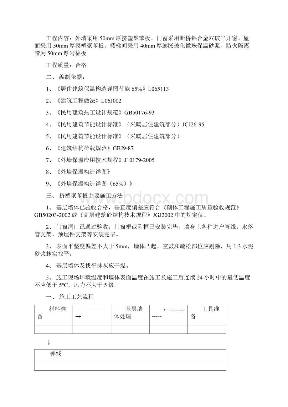 二期三标段建筑节能监理细则2Word下载.docx_第2页