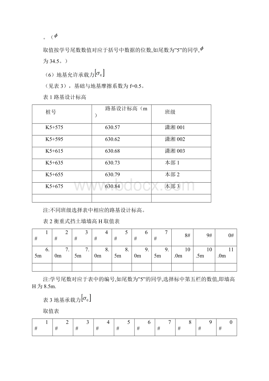 09级路基工程课程设计任务书衡重式挡土墙设计.docx_第2页