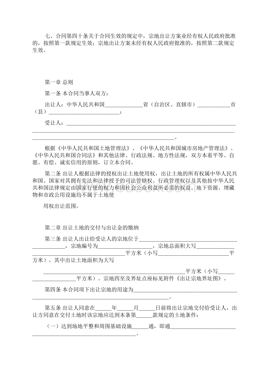 《国有土地使用权出让合同》示范文本.docx_第2页