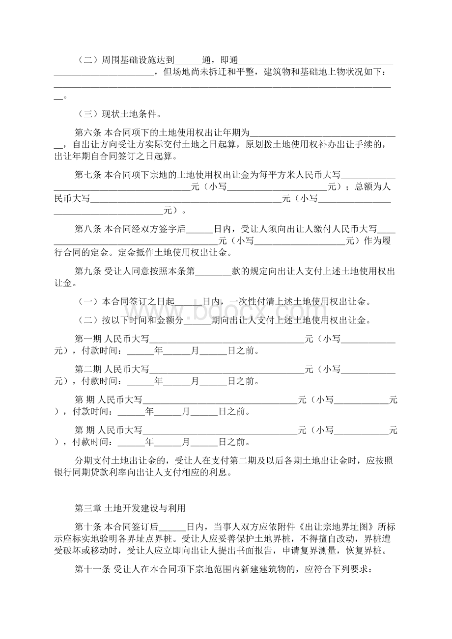 《国有土地使用权出让合同》示范文本.docx_第3页