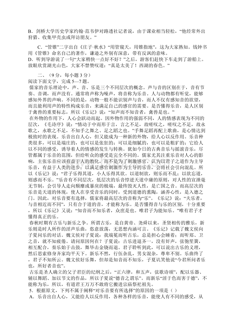 山西省平遥中学届高三年级十月质检语文.docx_第2页