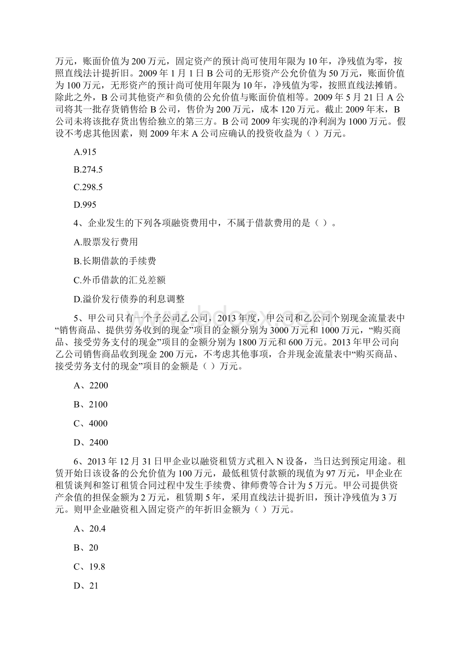 中级会计师《中级会计实务》检测真题I卷 附答案.docx_第2页