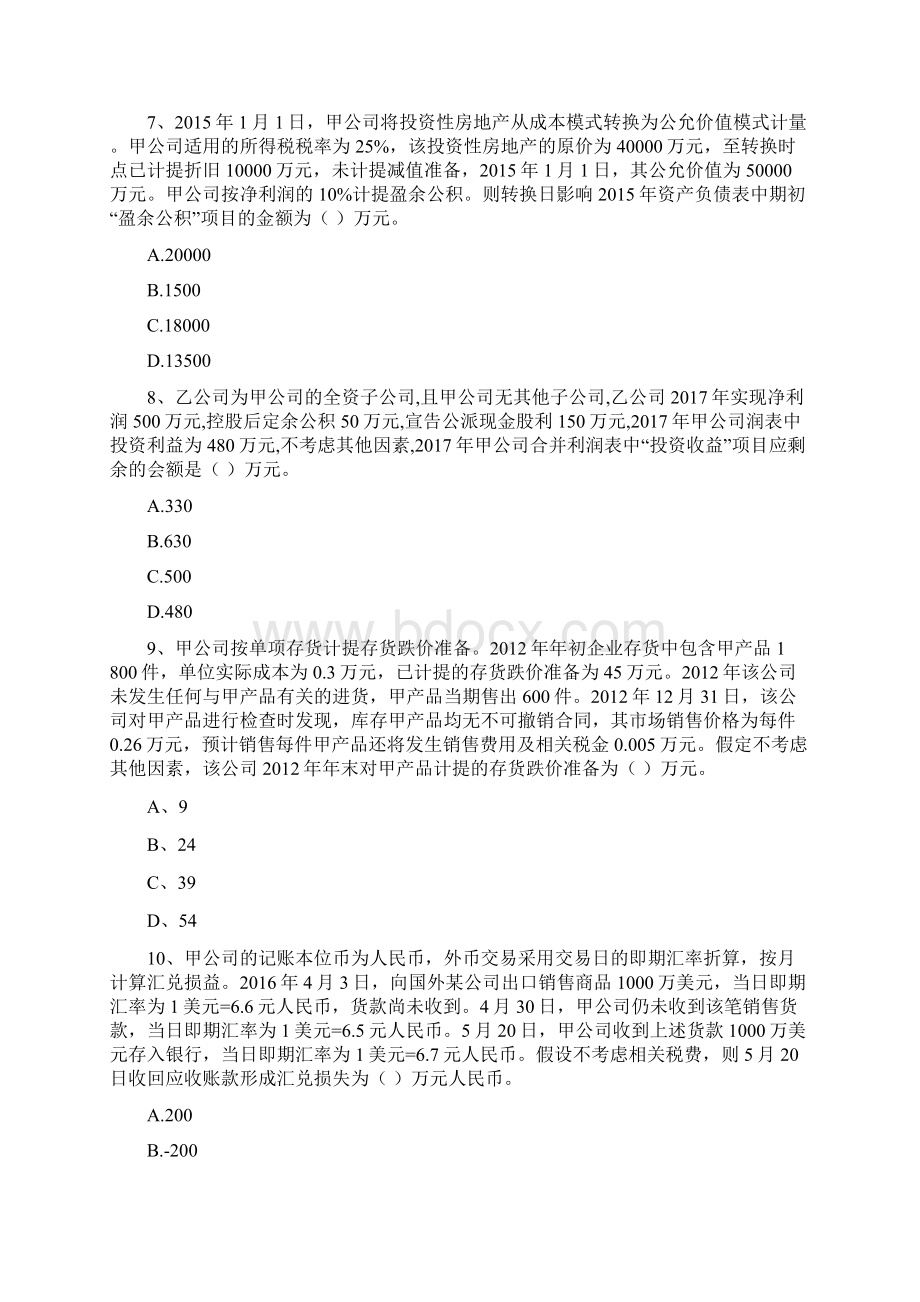 中级会计师《中级会计实务》检测真题I卷 附答案.docx_第3页