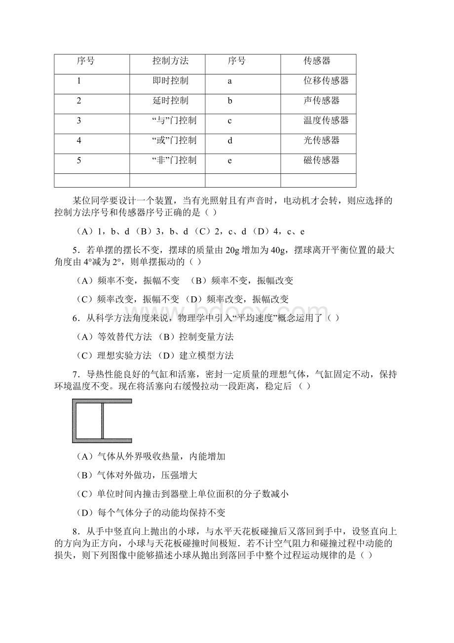 学年第一学期徐汇区高三物理学习能力诊断卷附答案.docx_第2页